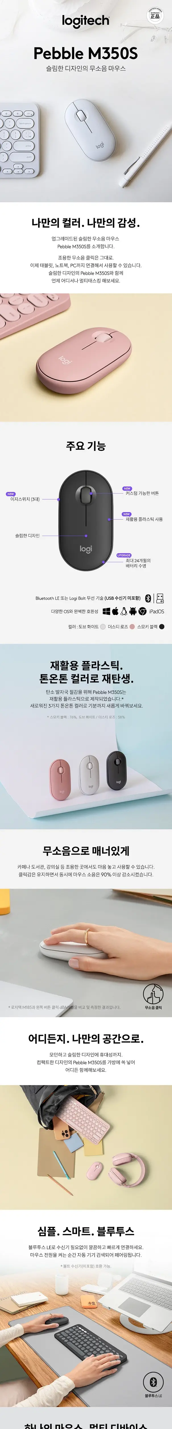 로지텍 페블 블루투스 마우스 M350s (3종 택1) 상세페이지 2