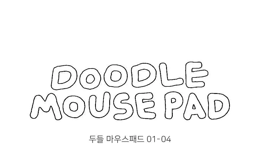 아이코닉 두들 마우스패드 01-04 상세페이지 2