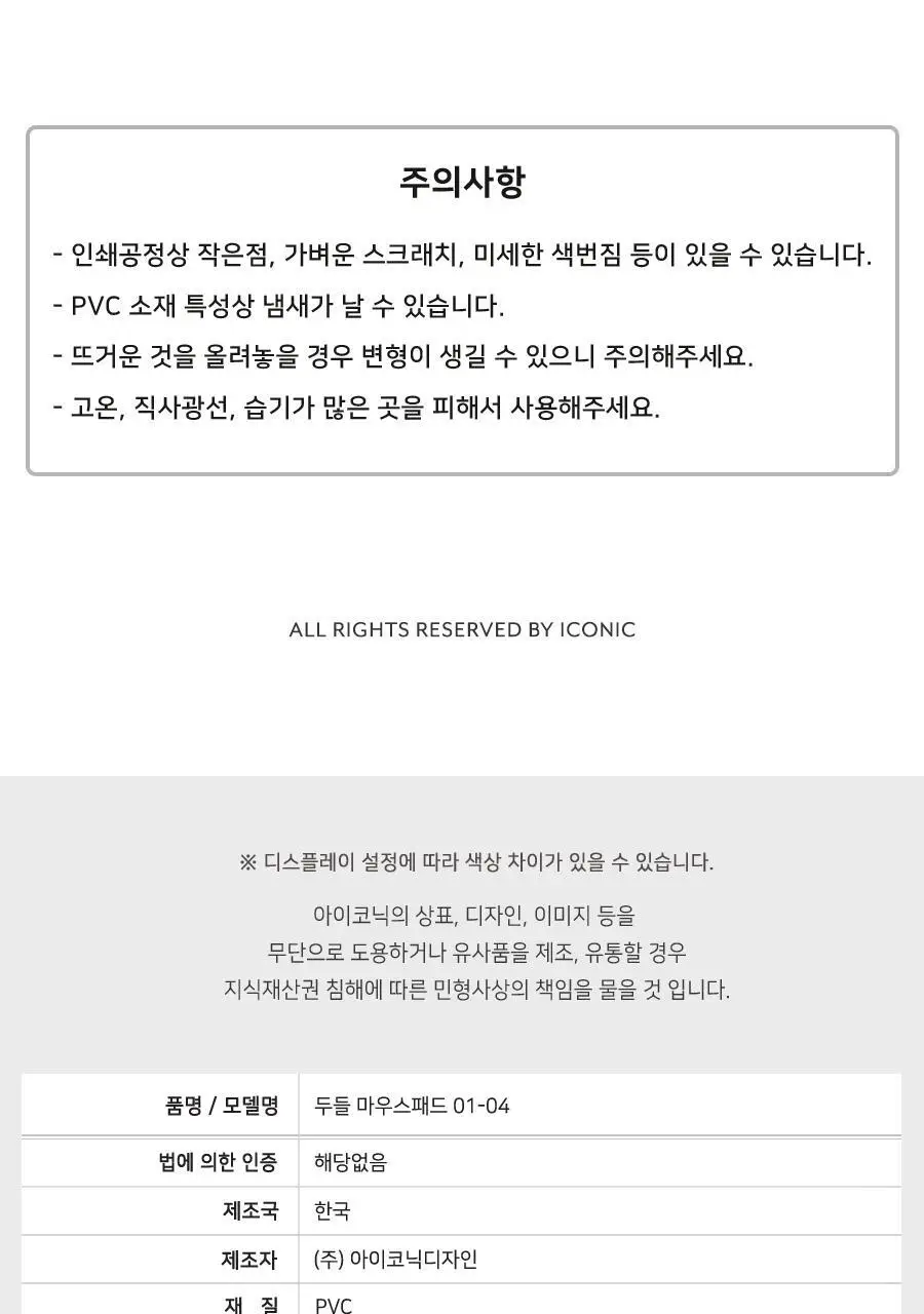 아이코닉 두들 마우스패드 01-04 상세페이지 23