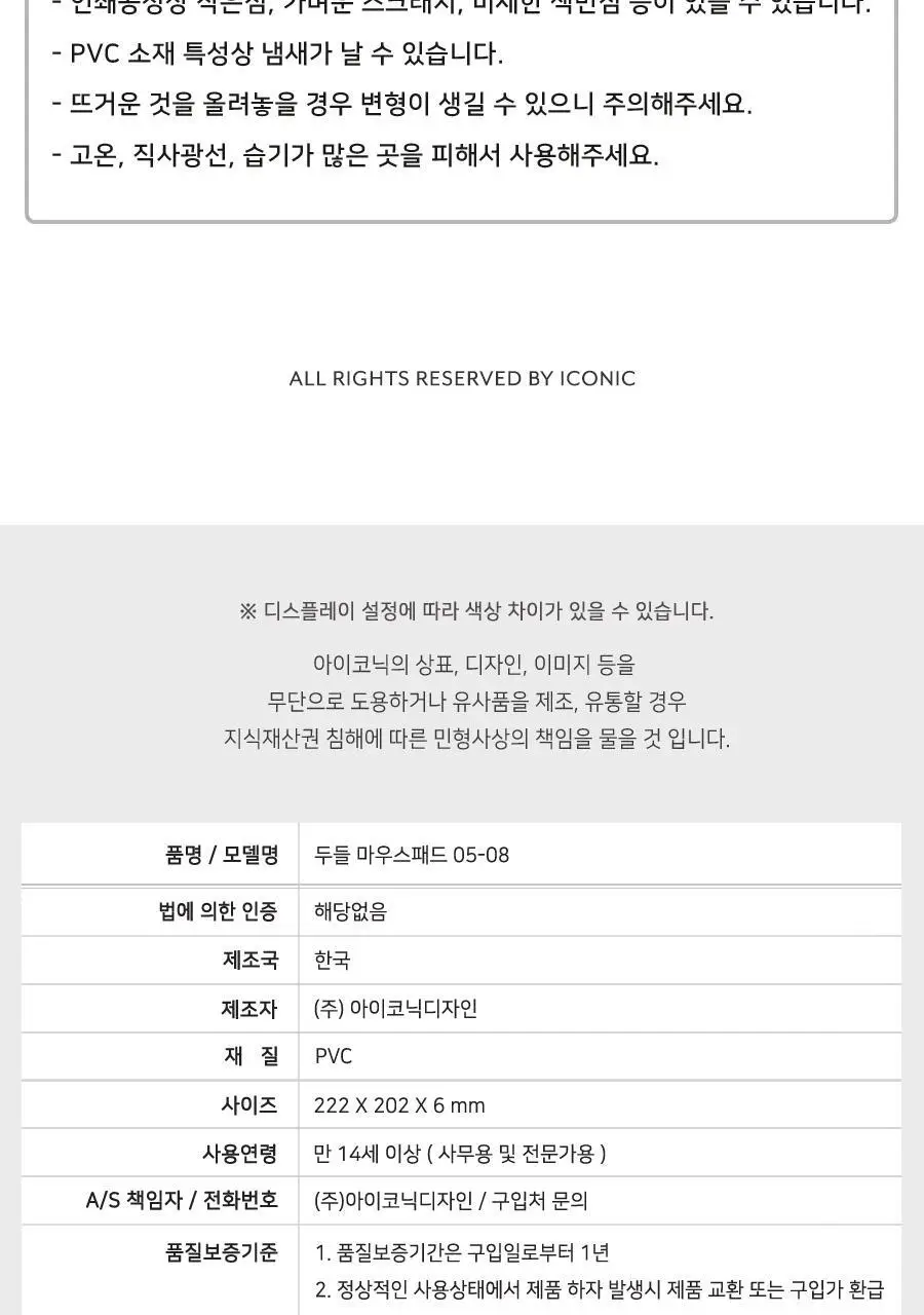 아이코닉 두들 마우스패드 05-08 상세페이지 23