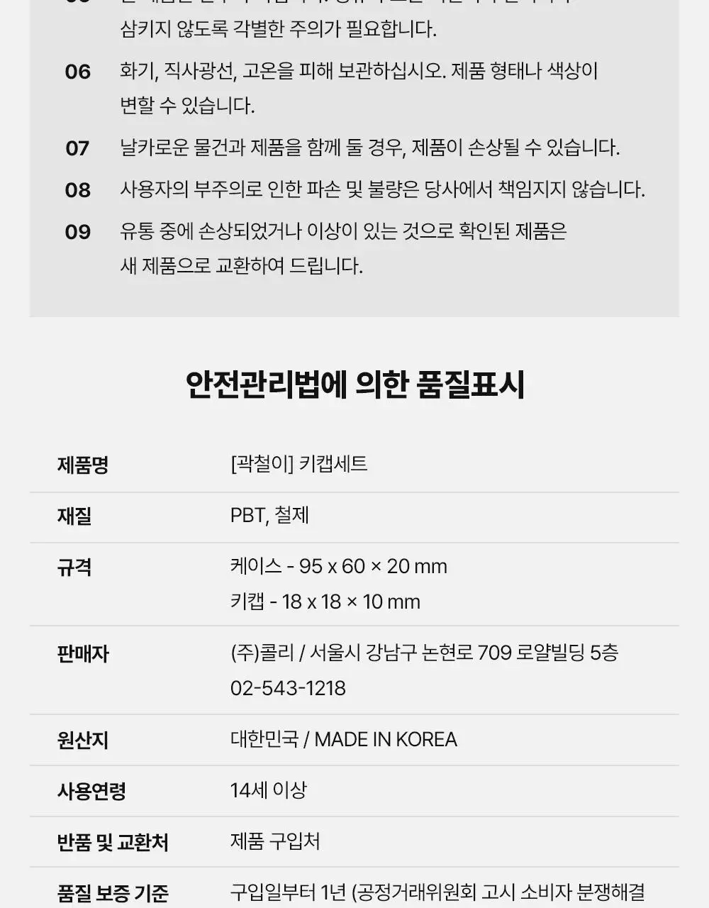 콜리 곽철이 키캡 세트 상세페이지 10