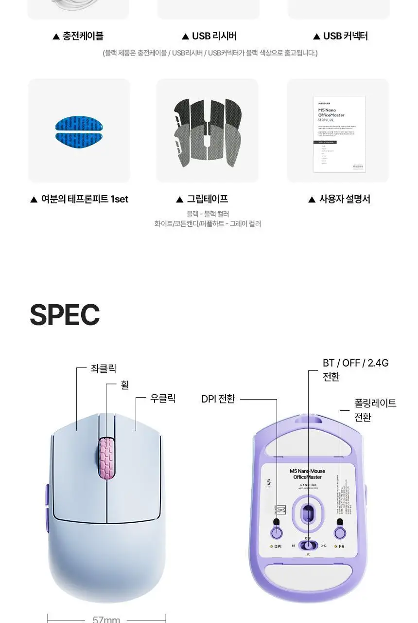 한성컴퓨터 M5 Nano OfficeMaster 3모드 초경량 사무용마우스 상세페이지 27
