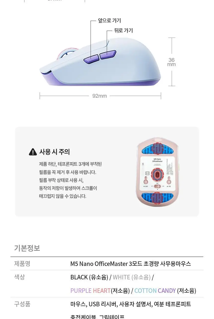 한성컴퓨터 M5 Nano OfficeMaster 3모드 초경량 사무용마우스 상세페이지 28