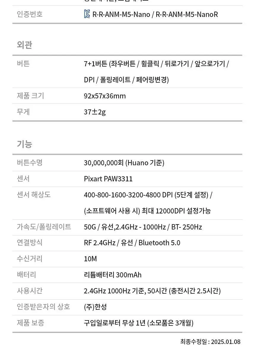 한성컴퓨터 M5 Nano OfficeMaster 3모드 초경량 사무용마우스 상세페이지 29