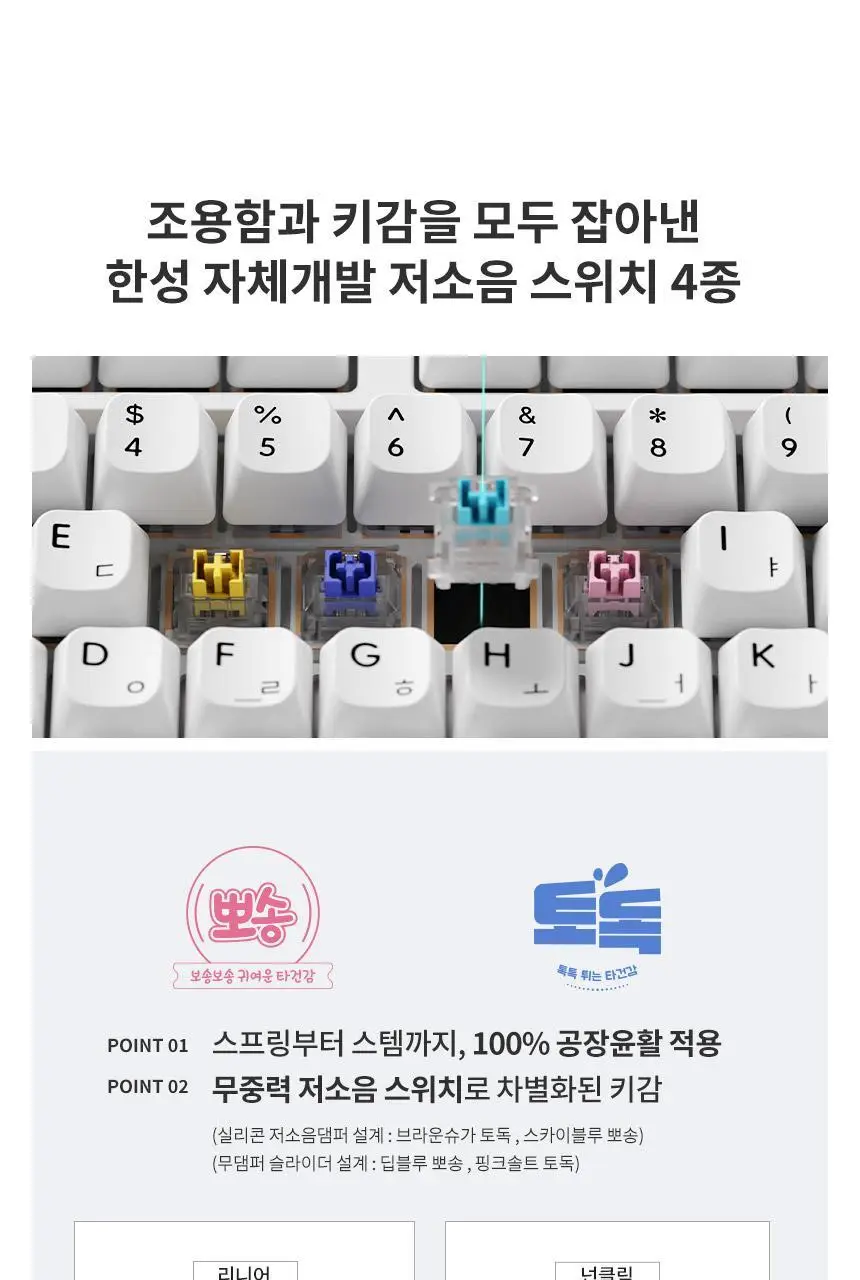 한성컴퓨터 TFG Cloud CF 3모드 듀얼가스켓 저소음 기계식키보드 (코튼캔디) 상세페이지 13