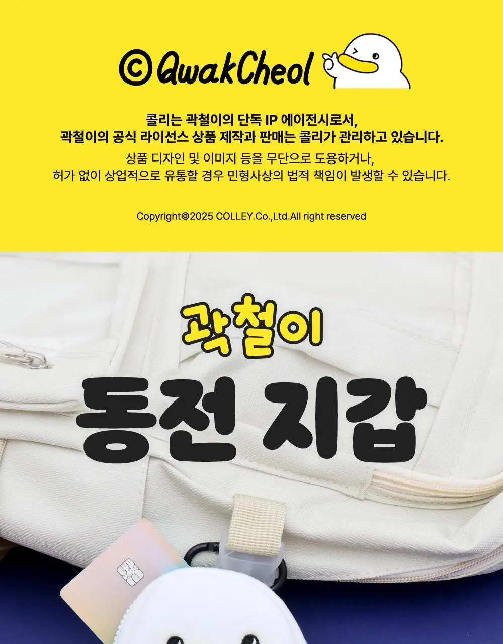 콜리 곽철이 동전지갑 상세페이지 1