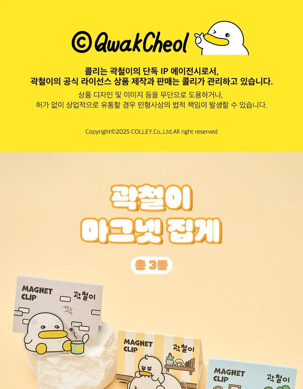 콜리 곽철이 마그넷 집게 3종 상세페이지 1