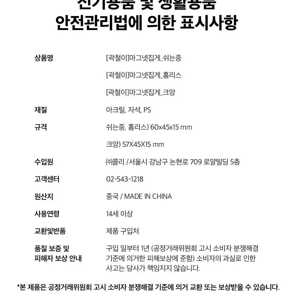 콜리 곽철이 마그넷 집게 3종 상세페이지 9