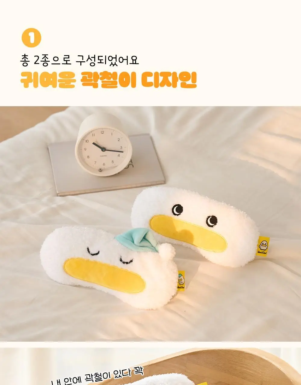 콜리 곽철이 수면안대 2종 상세페이지 4