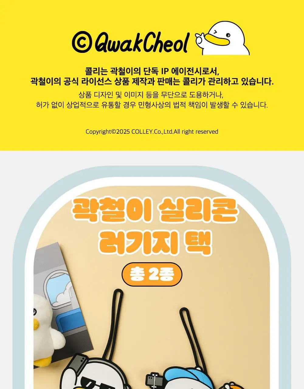 콜리 곽철이 실리콘 러기지택 2종 상세페이지 1