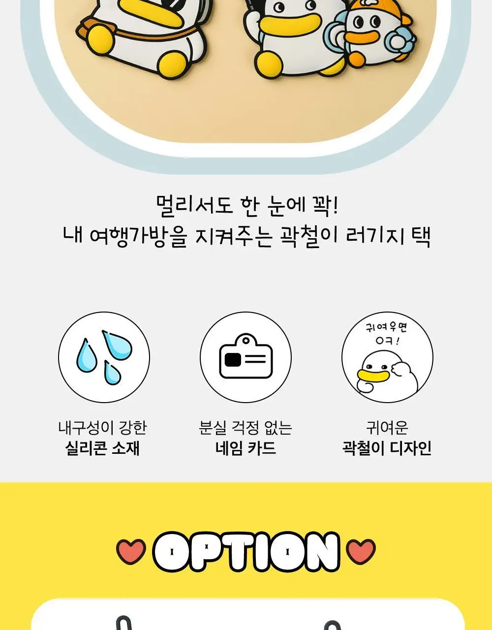 콜리 곽철이 실리콘 러기지택 2종 상세페이지 2