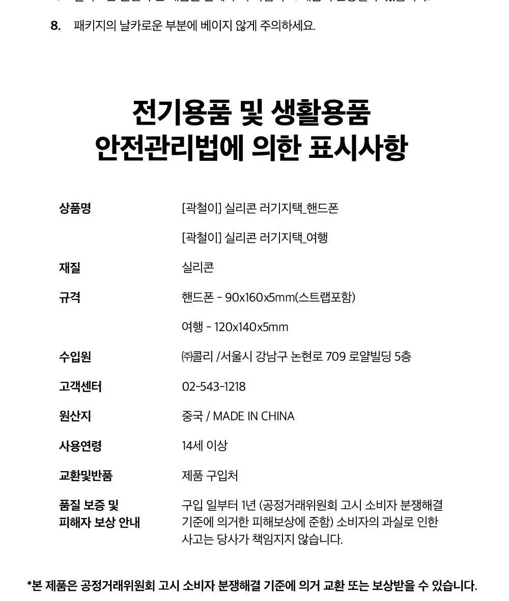 콜리 곽철이 실리콘 러기지택 2종 상세페이지 10