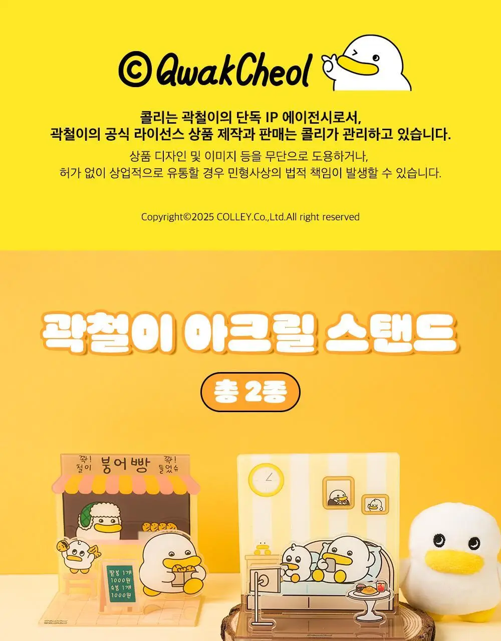 콜리 곽철이 아크릴 스탠드 2종 상세페이지 1