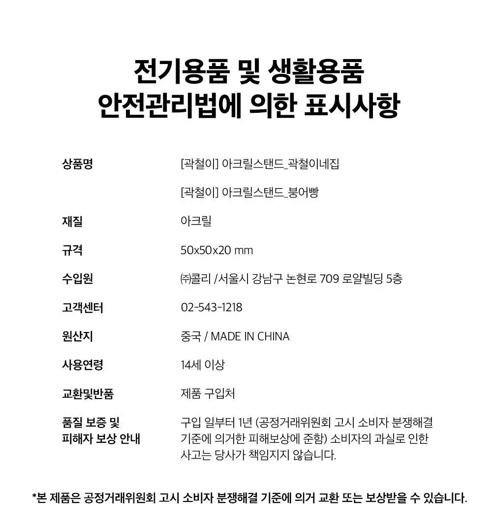 콜리 곽철이 아크릴 스탠드 2종 상세페이지 7