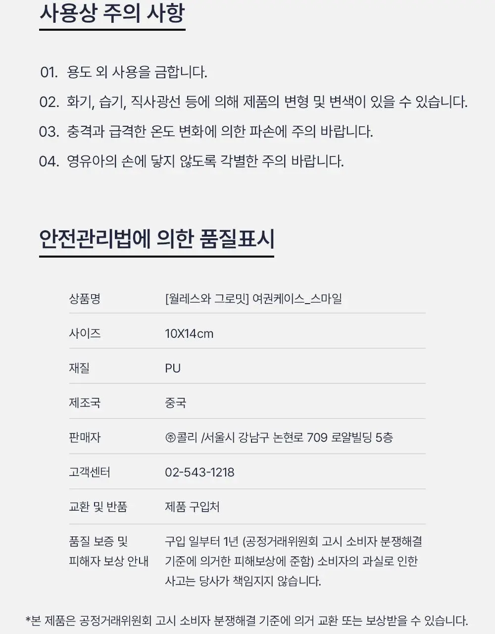 콜리 월레스와 그로밋 여권케이스 스마일 상세페이지 14