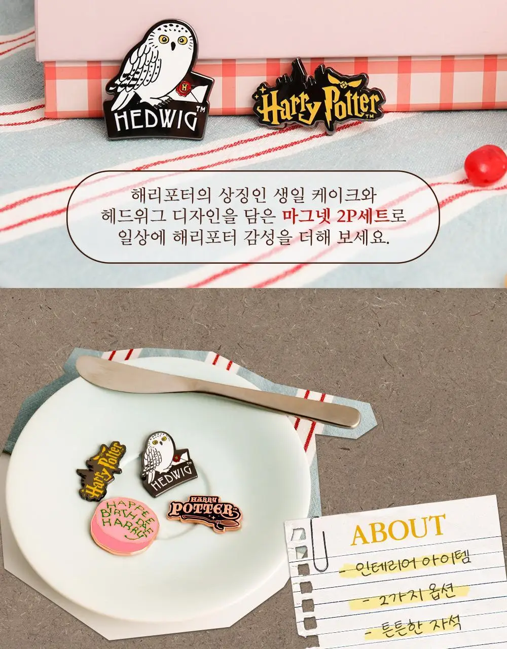 콜리 해리포터 마그넷 2P SET 2종 상세페이지 2