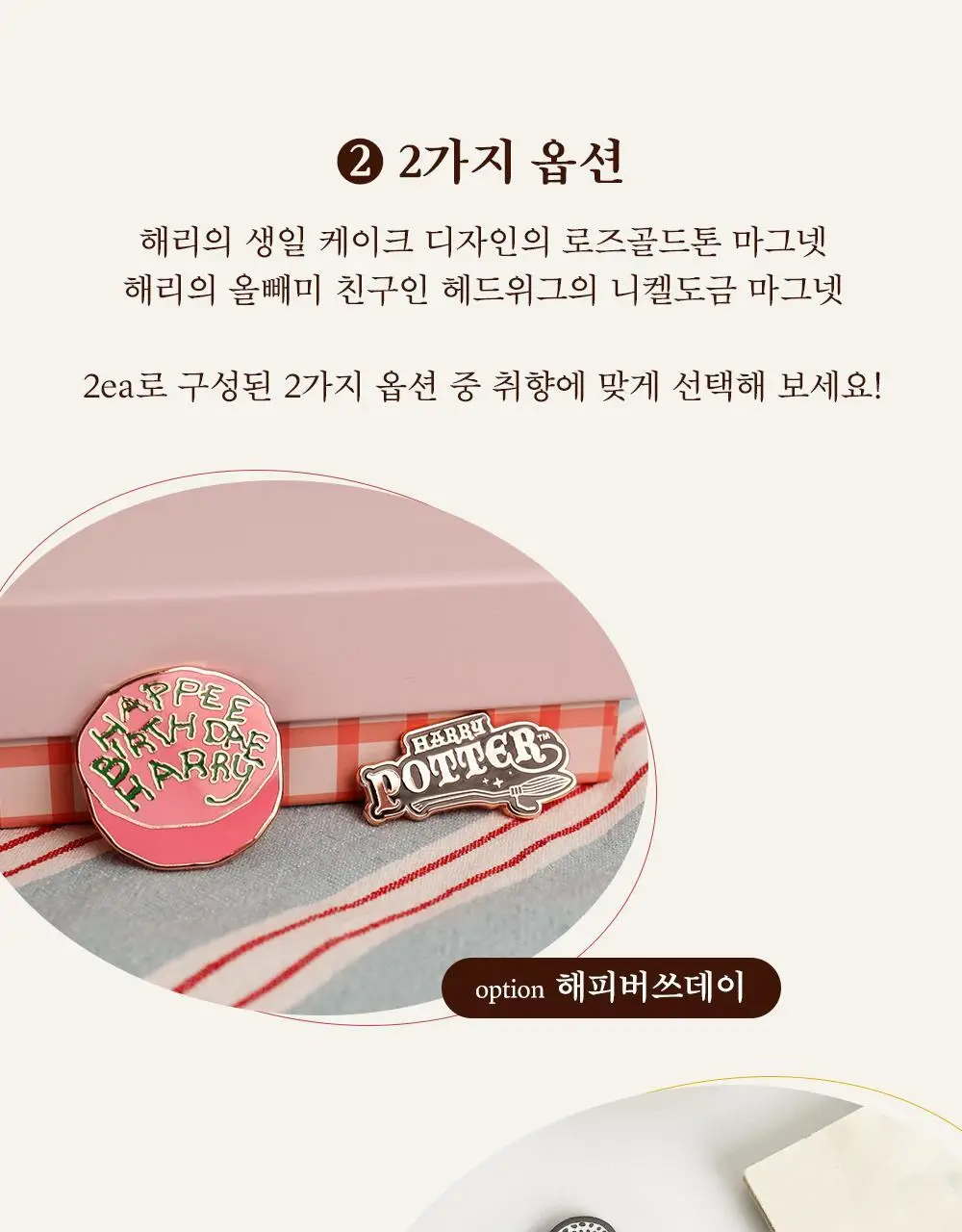 콜리 해리포터 마그넷 2P SET 2종 상세페이지 6