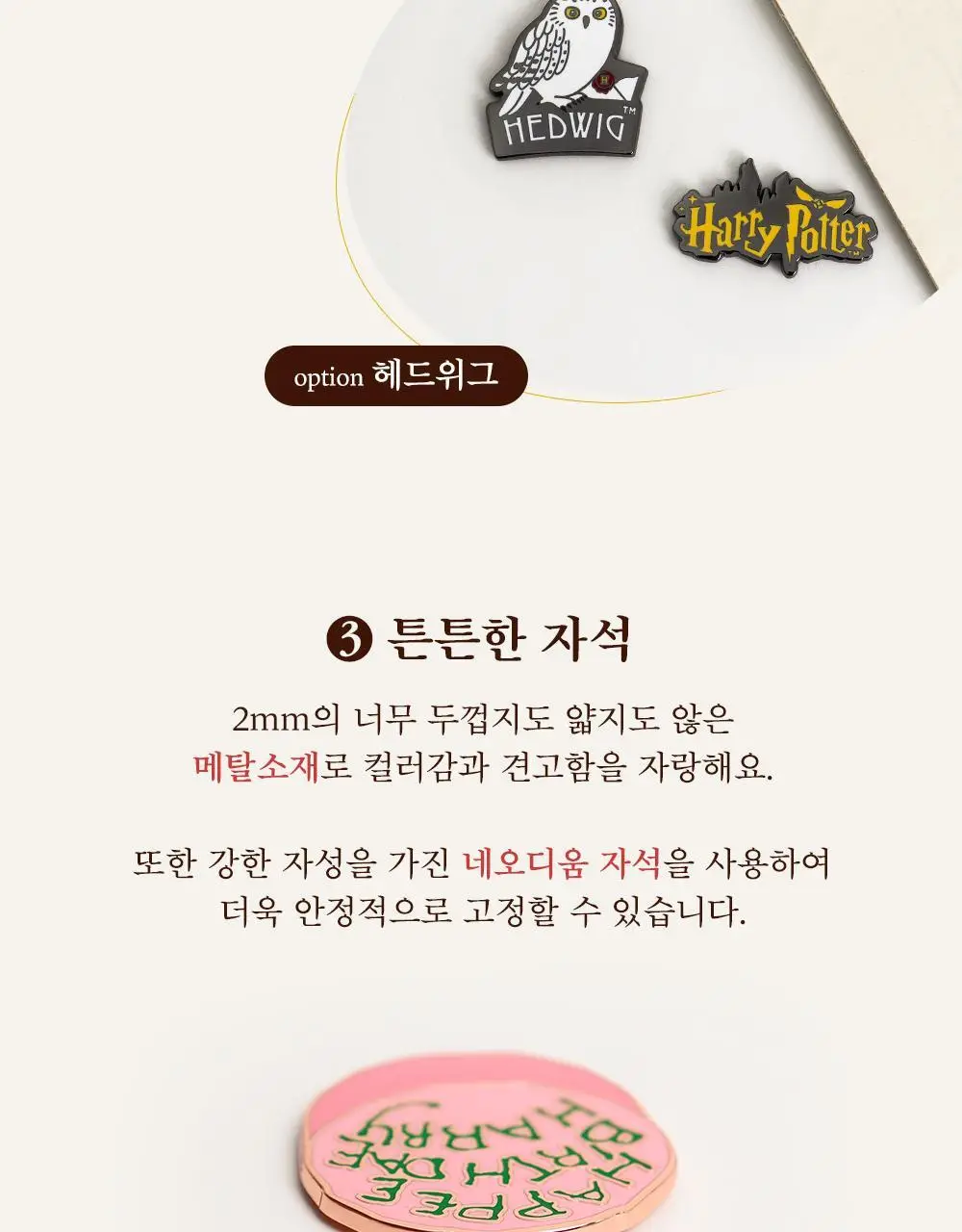 콜리 해리포터 마그넷 2P SET 2종 상세페이지 7