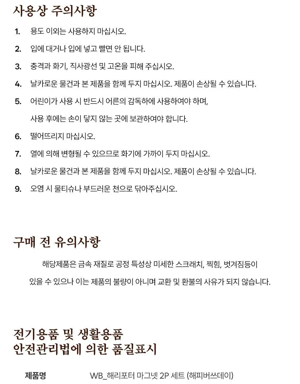콜리 해리포터 마그넷 2P SET 2종 상세페이지 10
