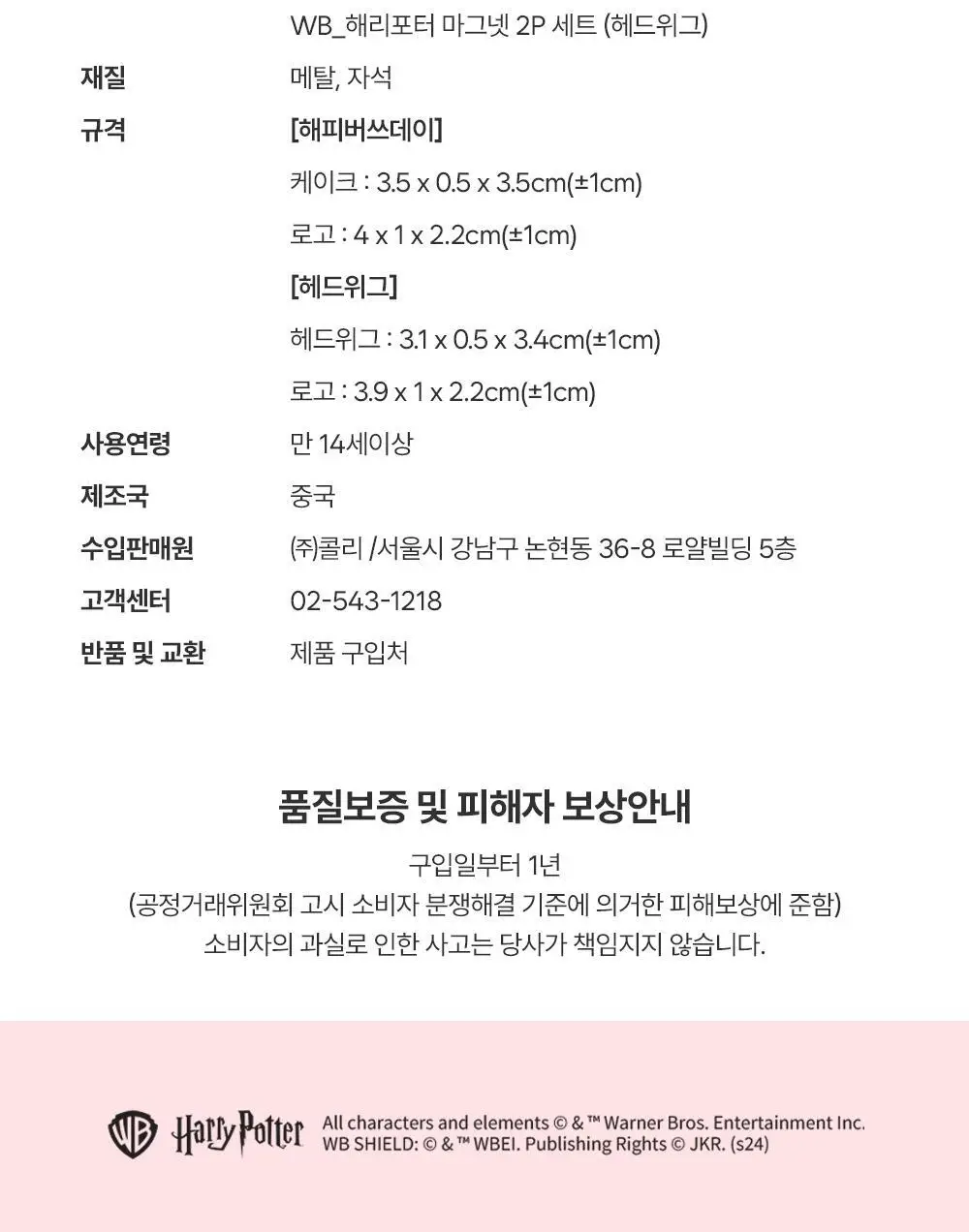 콜리 해리포터 마그넷 2P SET 2종 상세페이지 11