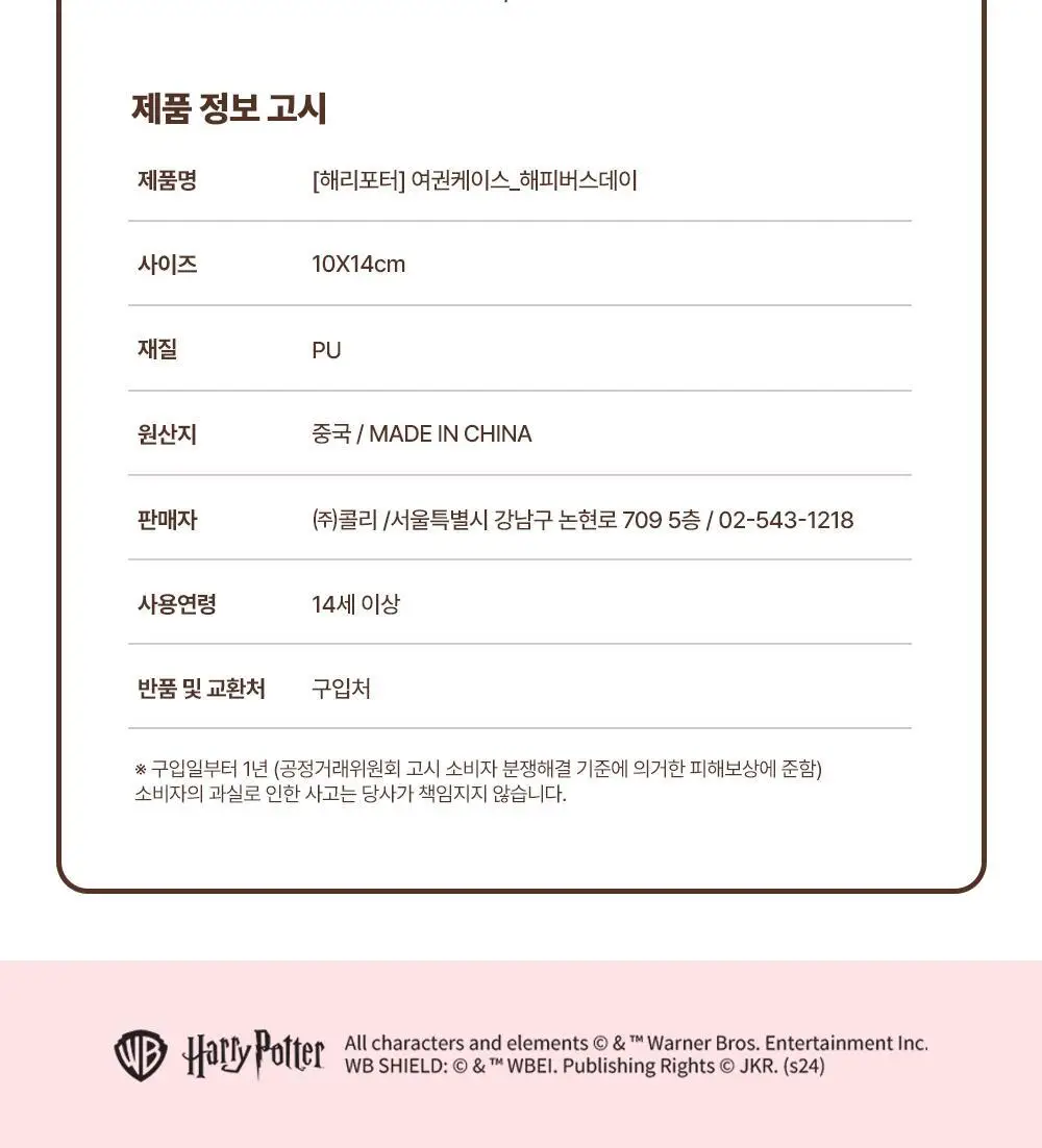 콜리 해리포터 여권 케이스 벌스데이 상세페이지 13