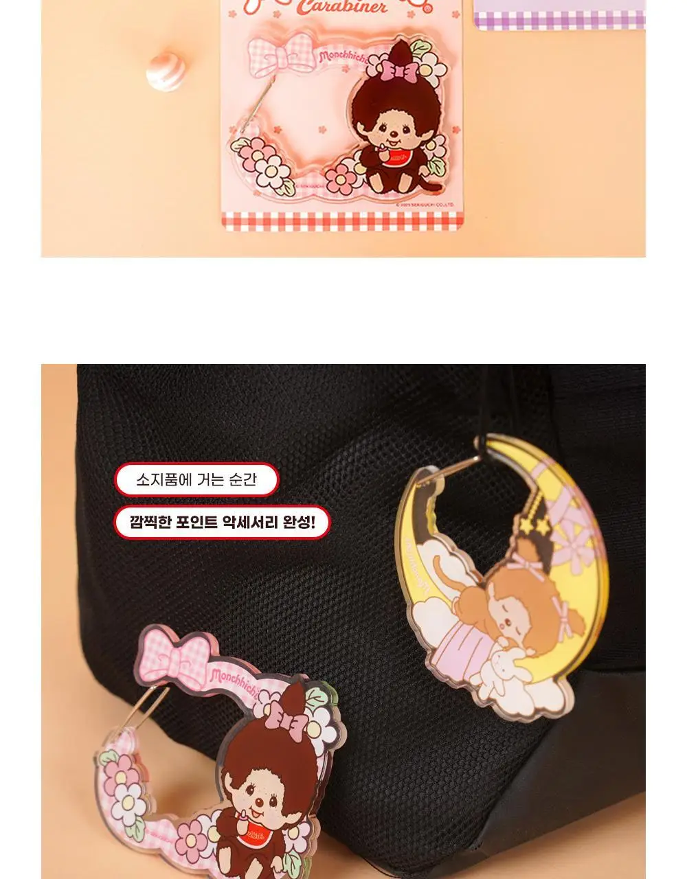 텐바이텐 몬치치 카라비너 (3종) 상세페이지 3