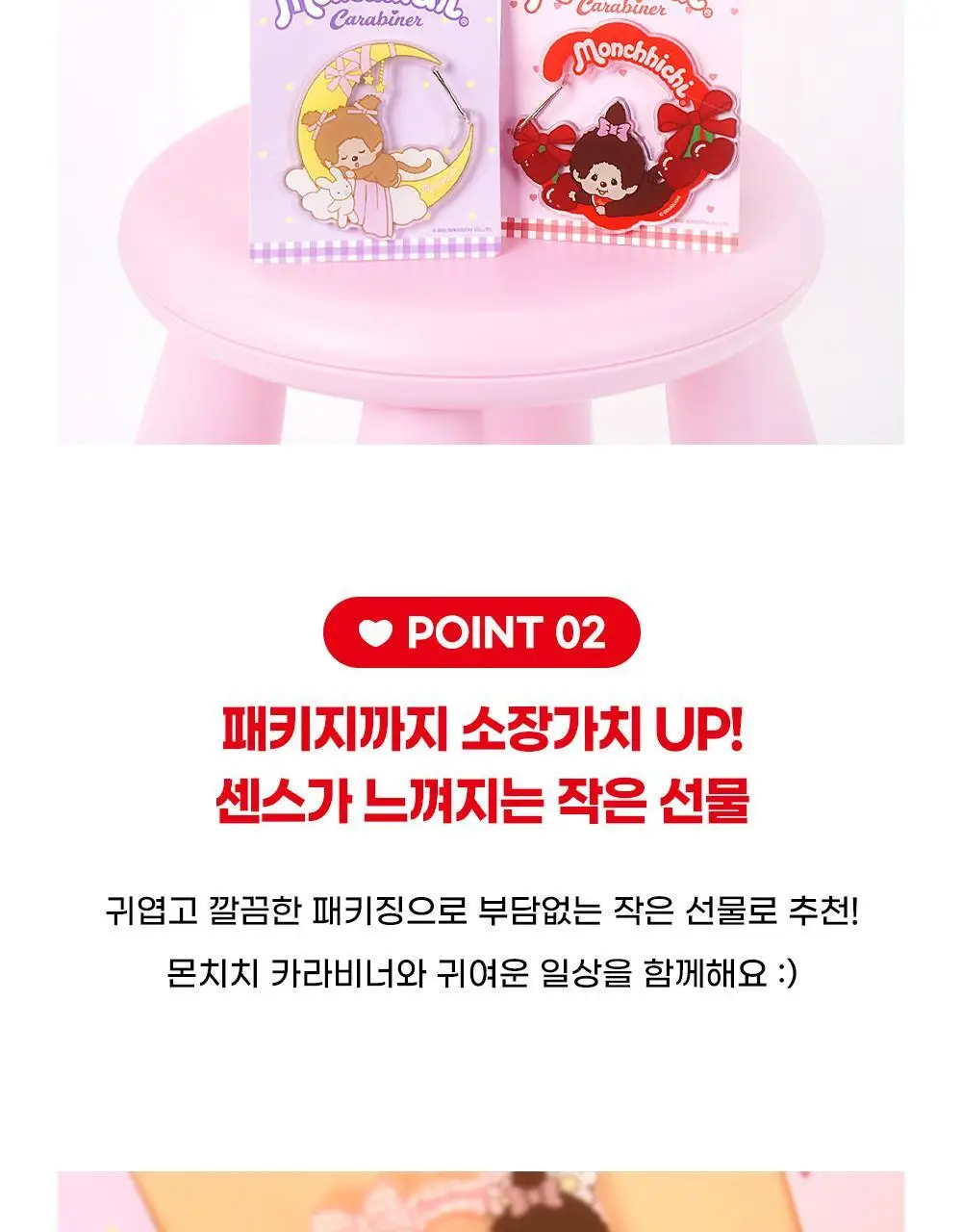 텐바이텐 몬치치 카라비너 (3종) 상세페이지 5