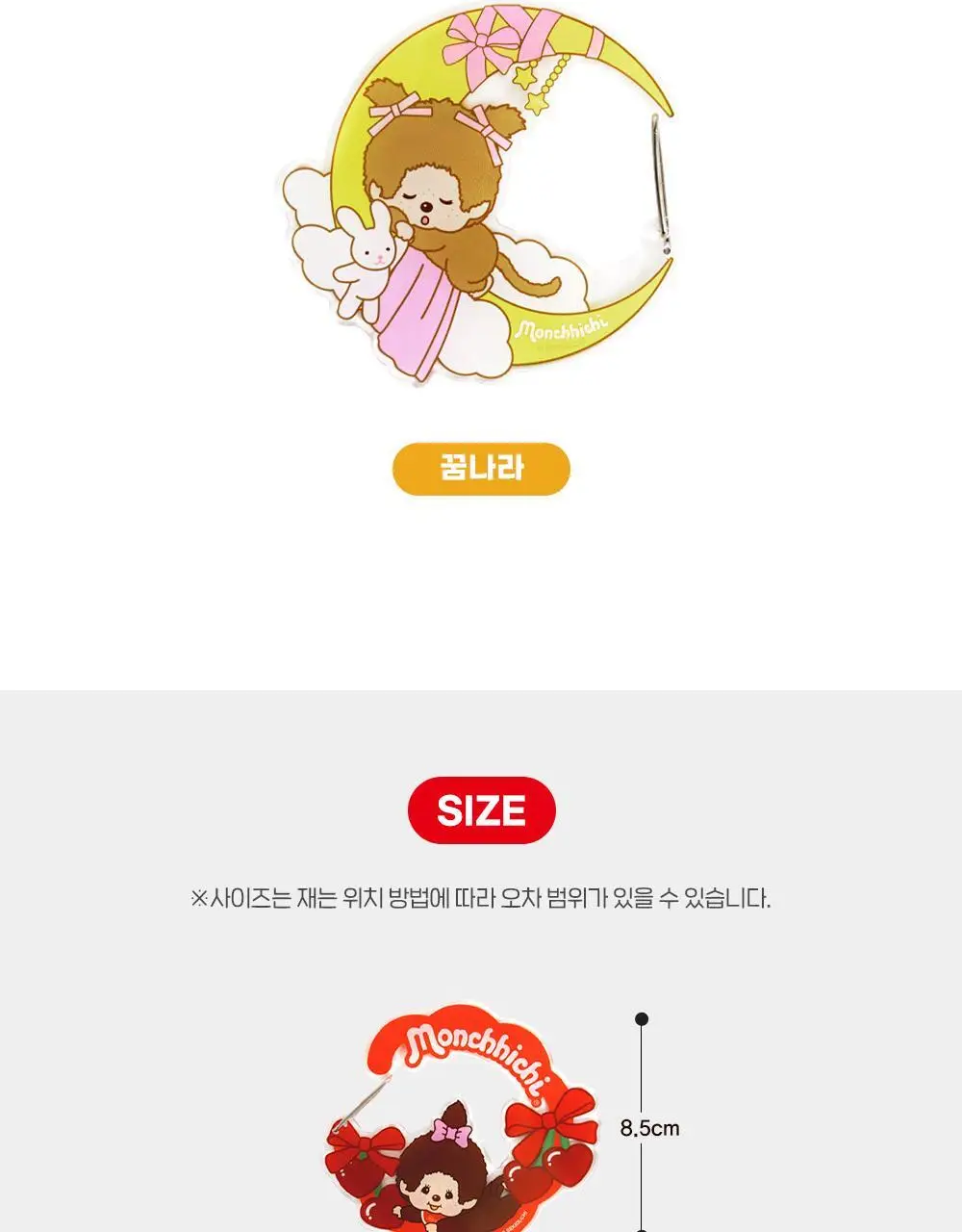 텐바이텐 몬치치 카라비너 (3종) 상세페이지 8