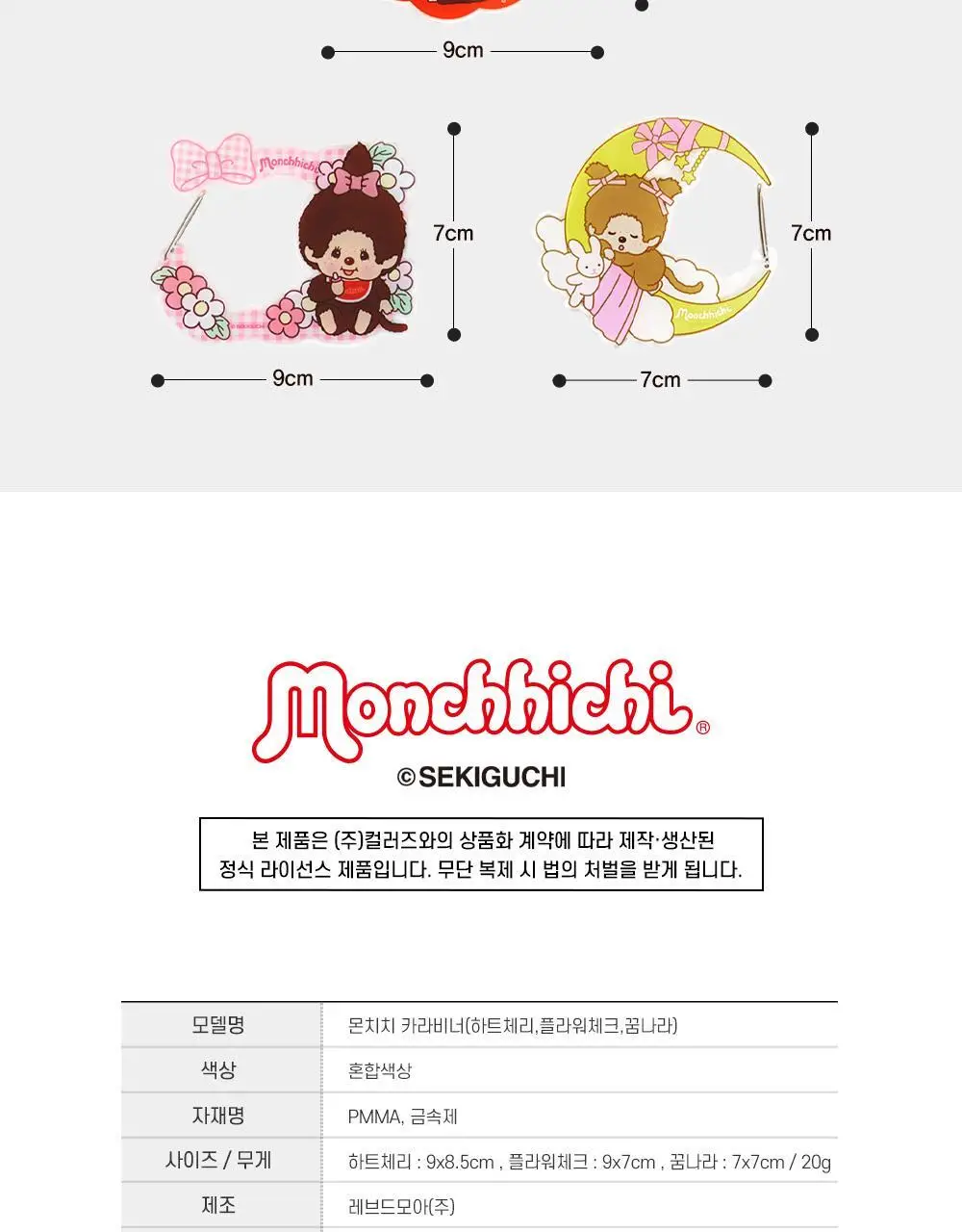 텐바이텐 몬치치 카라비너 (3종) 상세페이지 9