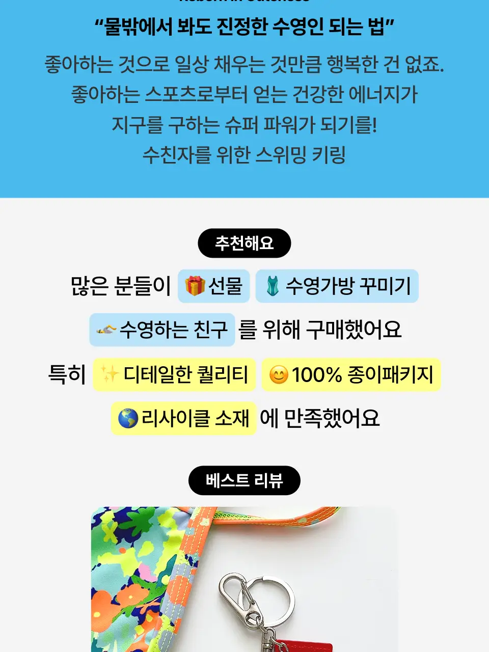 아이라이크 스위밍 키링 상세페이지 2