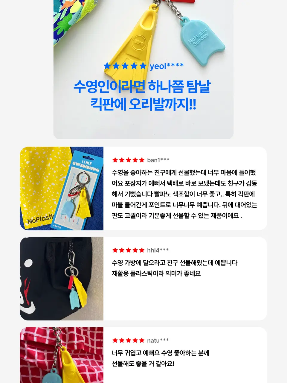 아이라이크 스위밍 키링 상세페이지 3
