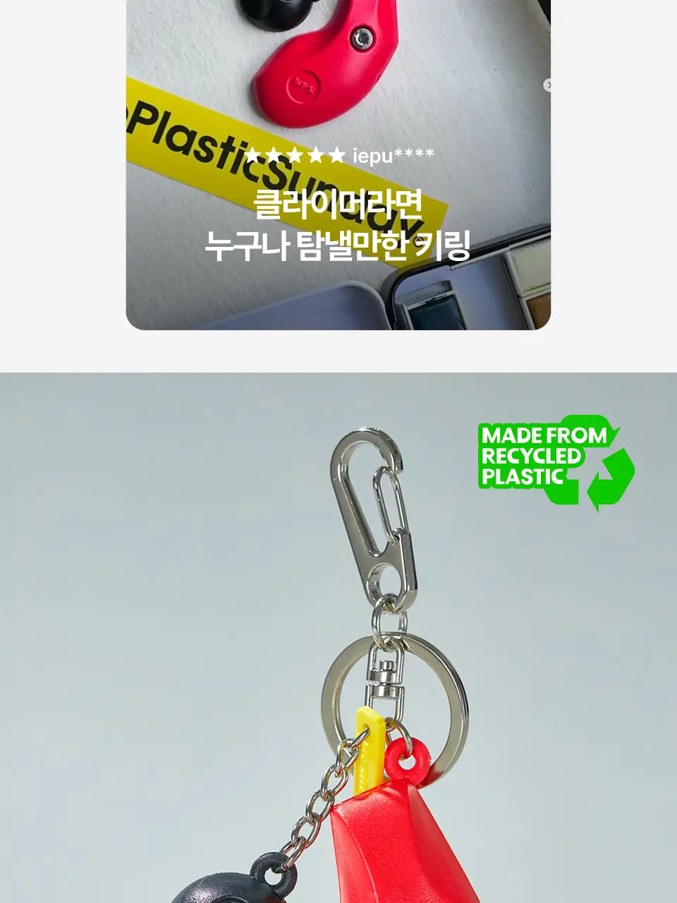 아이라이크 클라이밍 키링 상세페이지 3