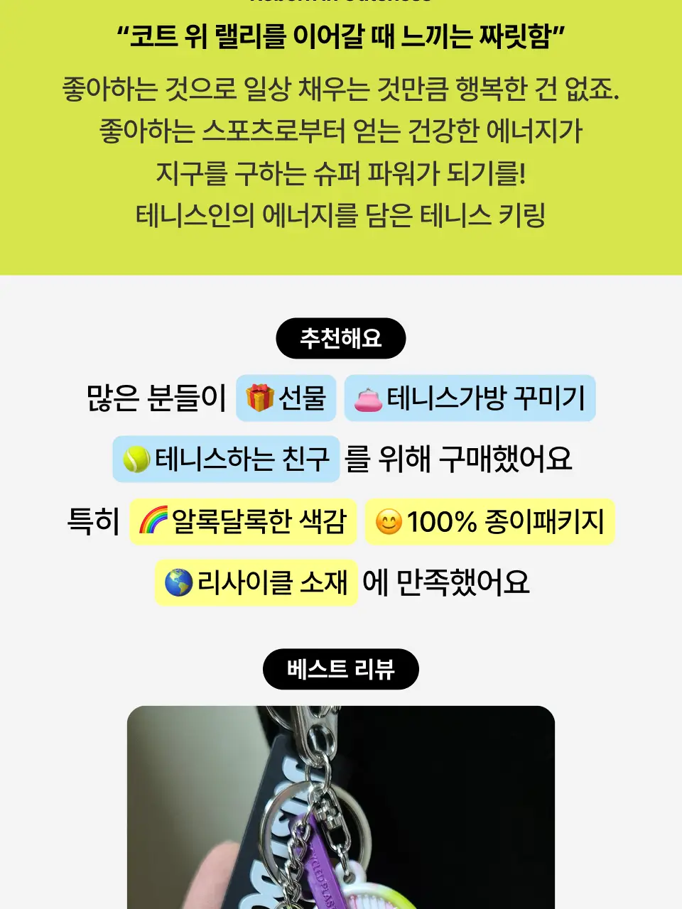 아이라이크 테니스 키링 상세페이지 2
