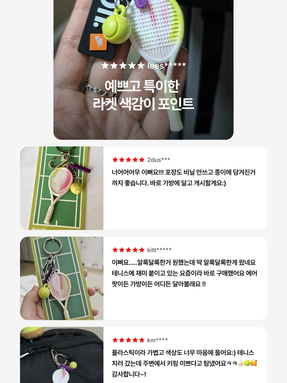 아이라이크 테니스 키링 상세페이지 3