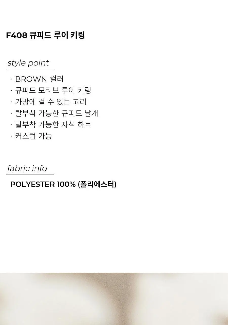 오르시떼 F408 큐피드 루이 키링 상세페이지 3