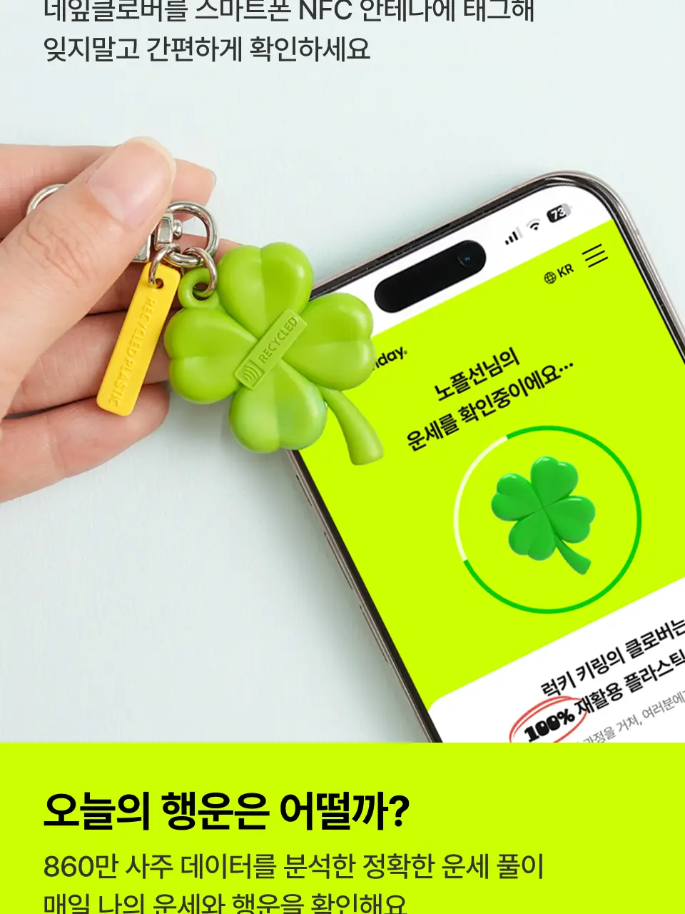 오리지널 NFC 운세 키링 태그미 럭키 행운의 네잎클로버 상세페이지 8