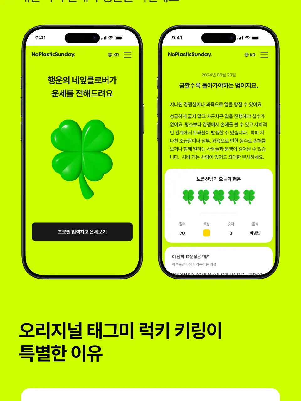 오리지널 NFC 운세 키링 태그미 럭키 행운의 네잎클로버 상세페이지 9