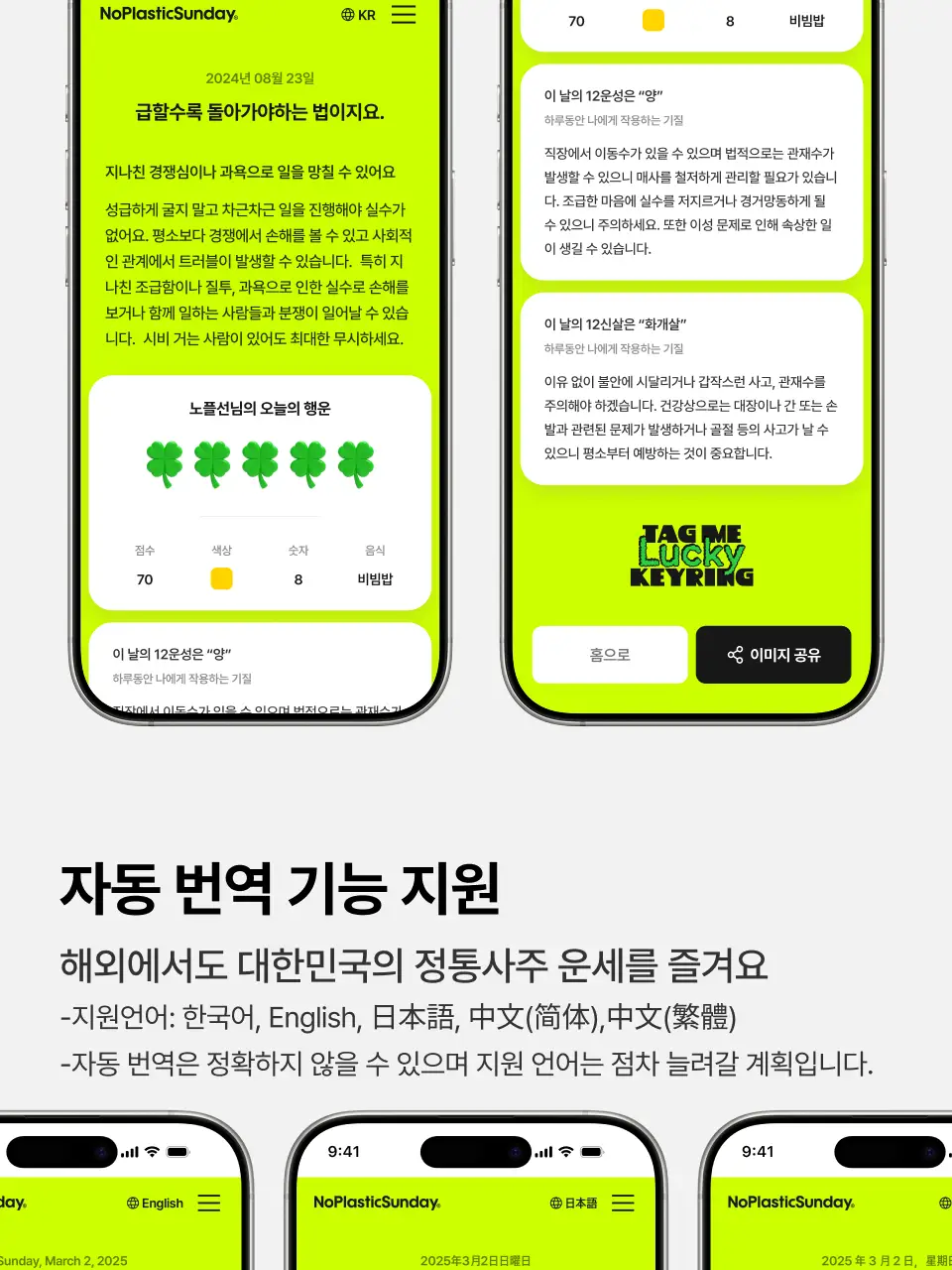 오리지널 NFC 운세 키링 태그미 럭키 행운의 네잎클로버 상세페이지 11