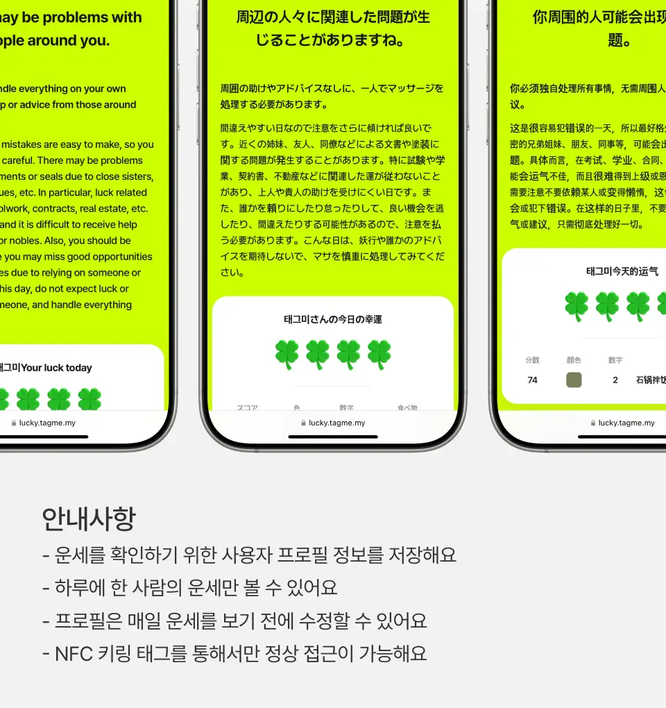 오리지널 NFC 운세 키링 태그미 럭키 행운의 네잎클로버 상세페이지 12