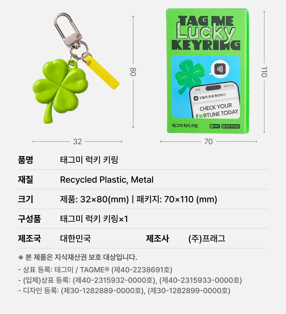 오리지널 NFC 운세 키링 태그미 럭키 행운의 네잎클로버 상세페이지 15