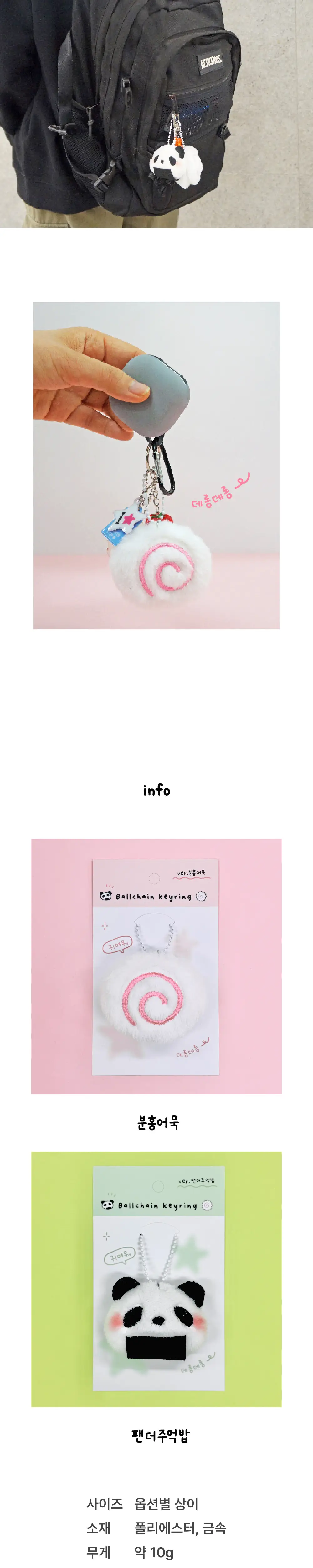 오첵 귀여워 볼체인 키링 상세페이지 2