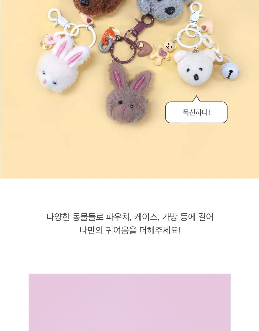 오첵 귀여워 키홀더 키링 상세페이지 3