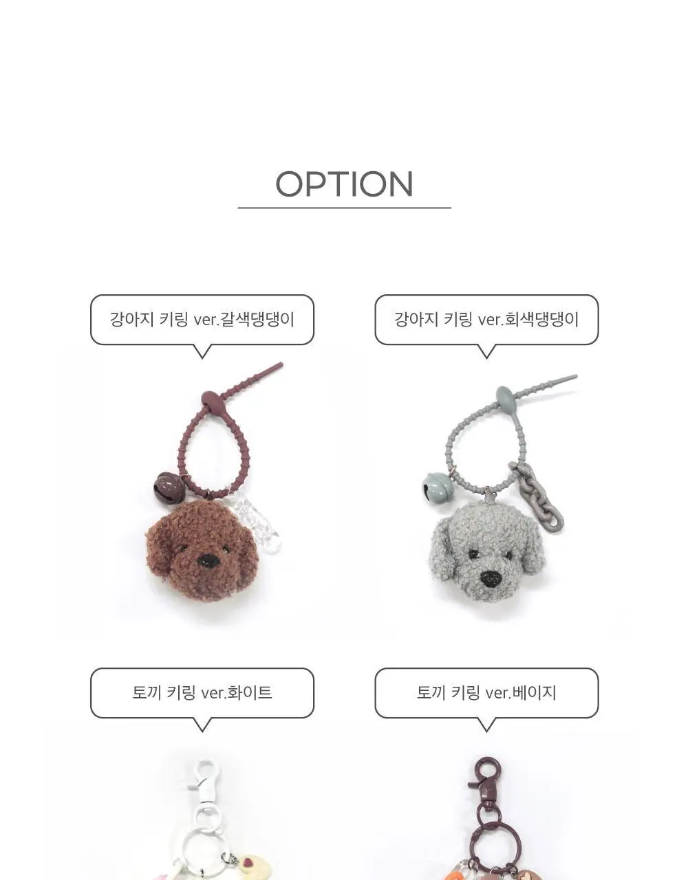 오첵 귀여워 키홀더 키링 상세페이지 14