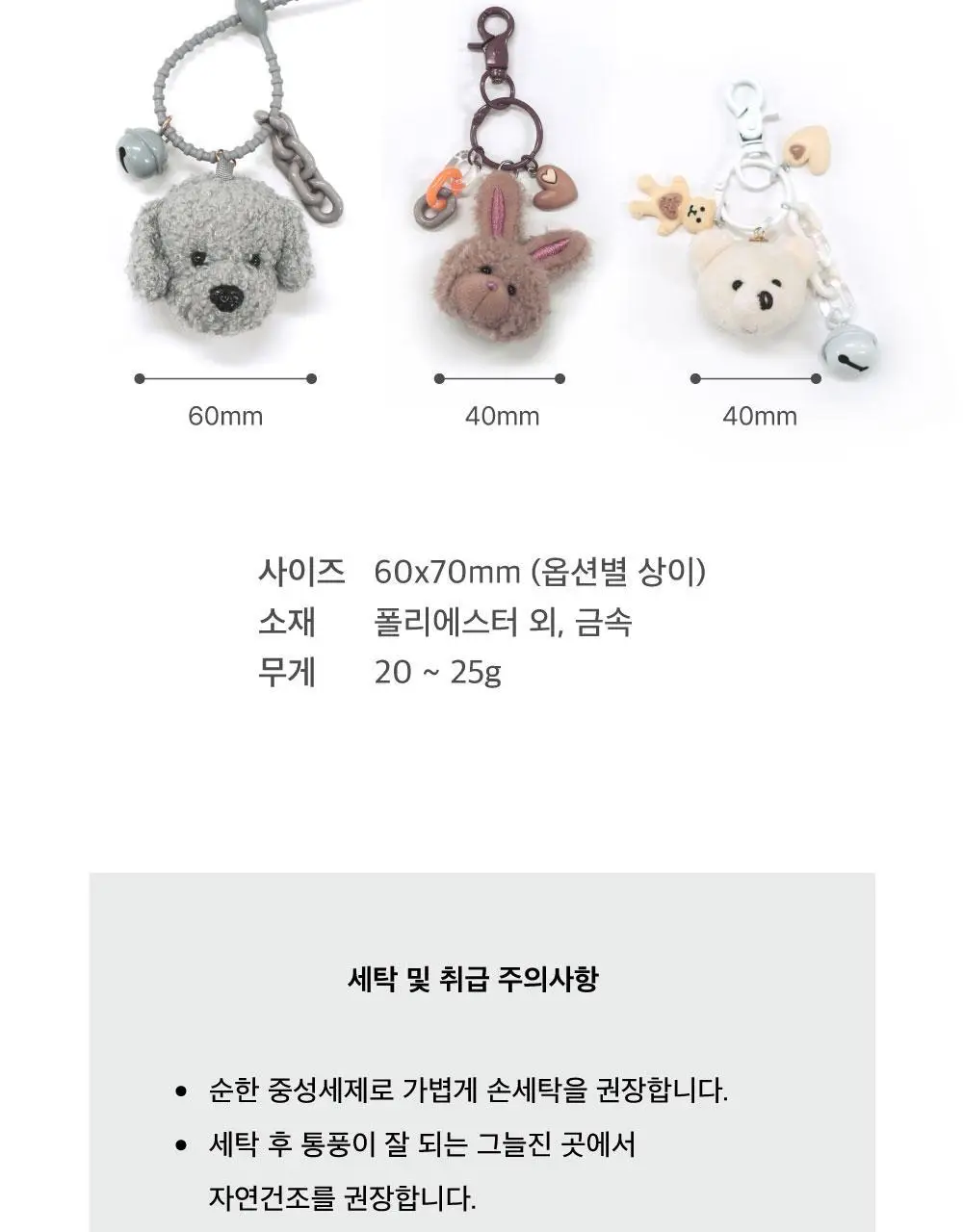 오첵 귀여워 키홀더 키링 상세페이지 16