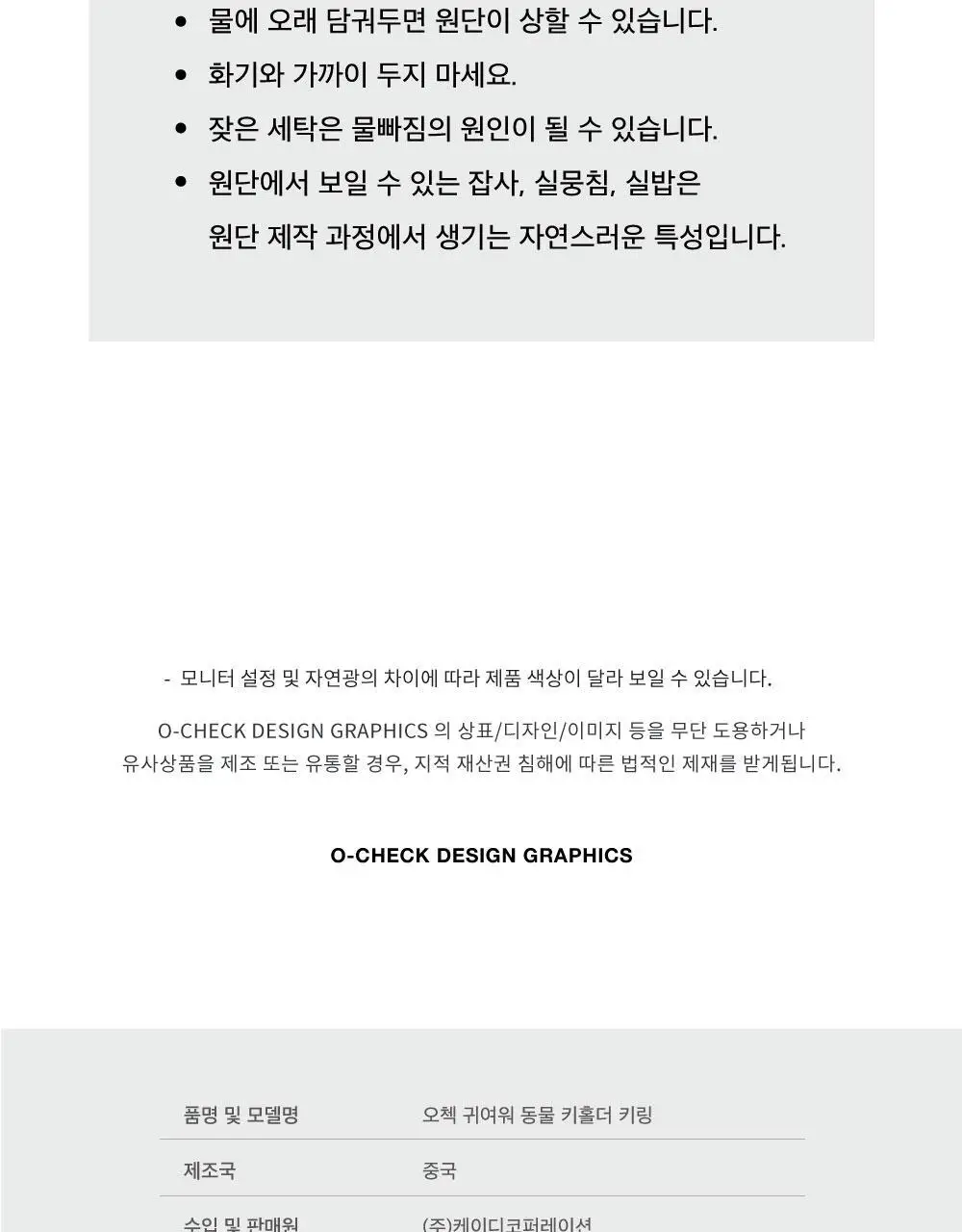 오첵 귀여워 키홀더 키링 상세페이지 17