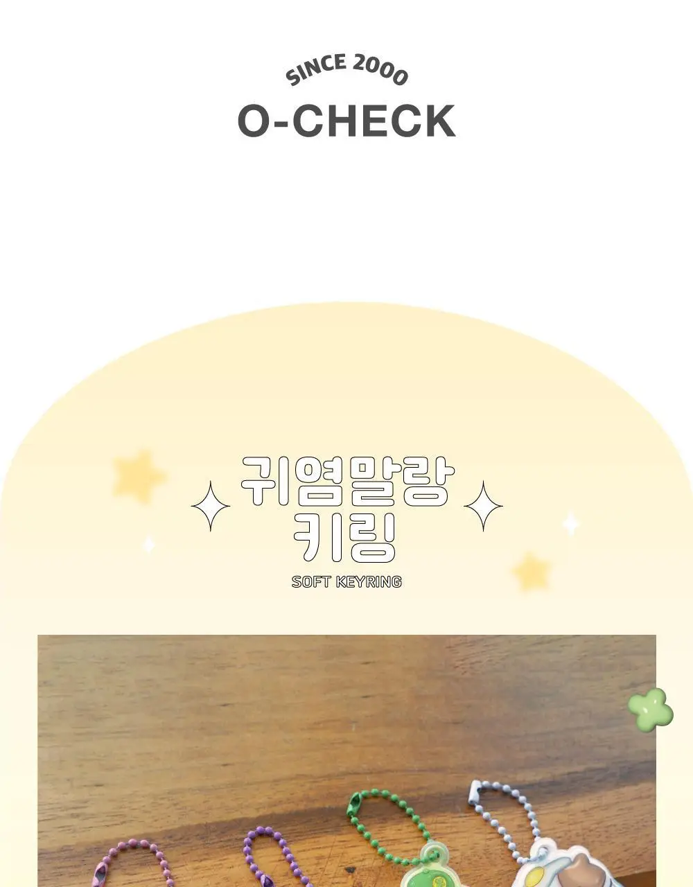 오첵 귀염말랑 에폭시 키링 상세페이지 2