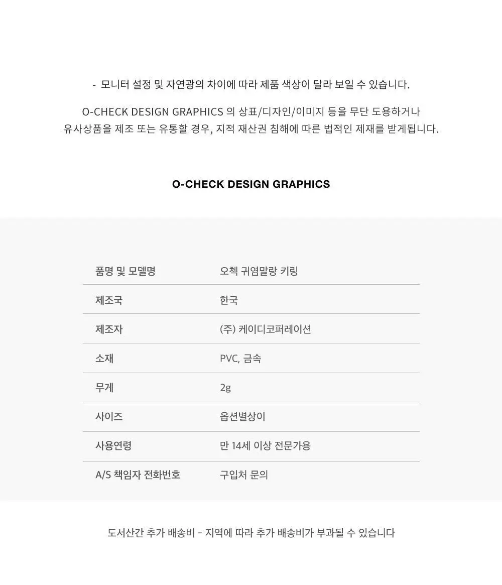오첵 귀염말랑 에폭시 키링 상세페이지 17