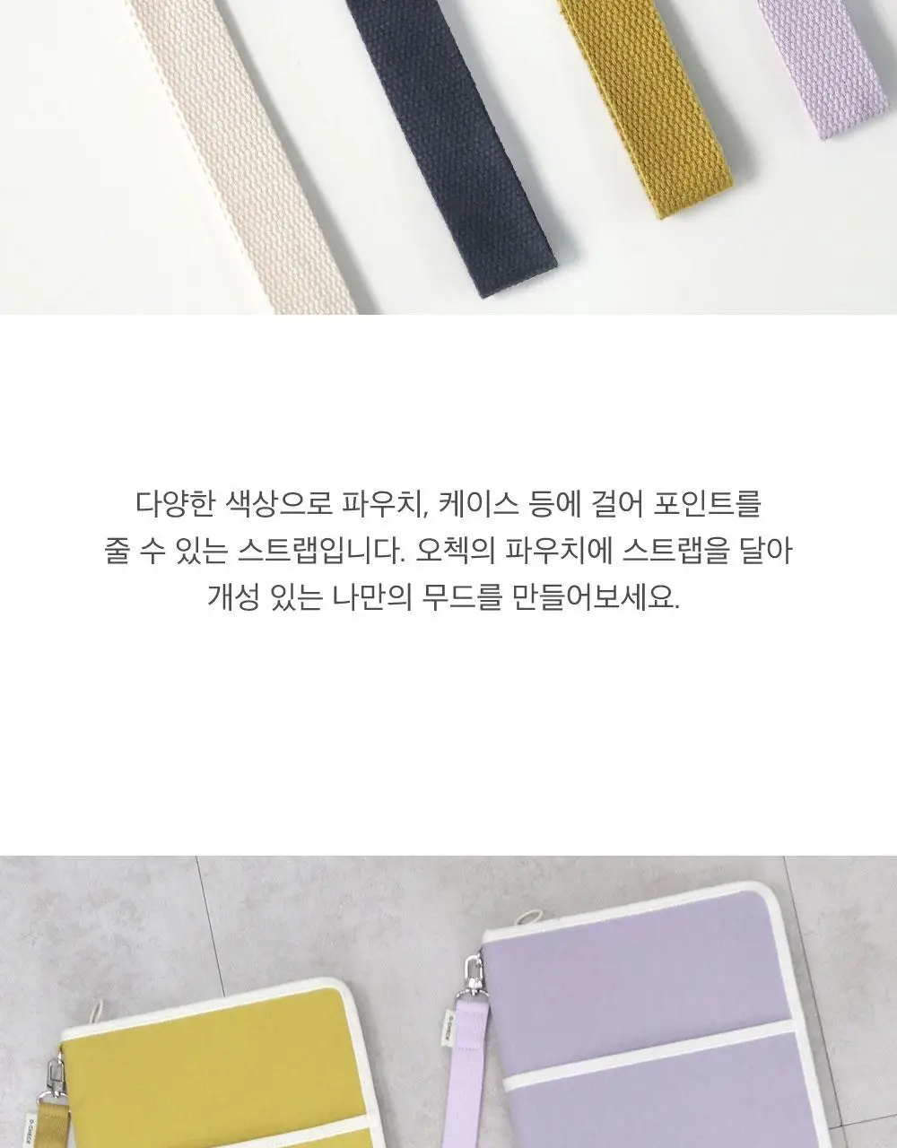 오첵 마이 오디너리 스트랩 키링 상세페이지 3