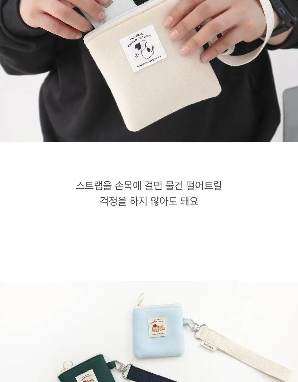 오첵 마이 오디너리 스트랩 키링 상세페이지 10
