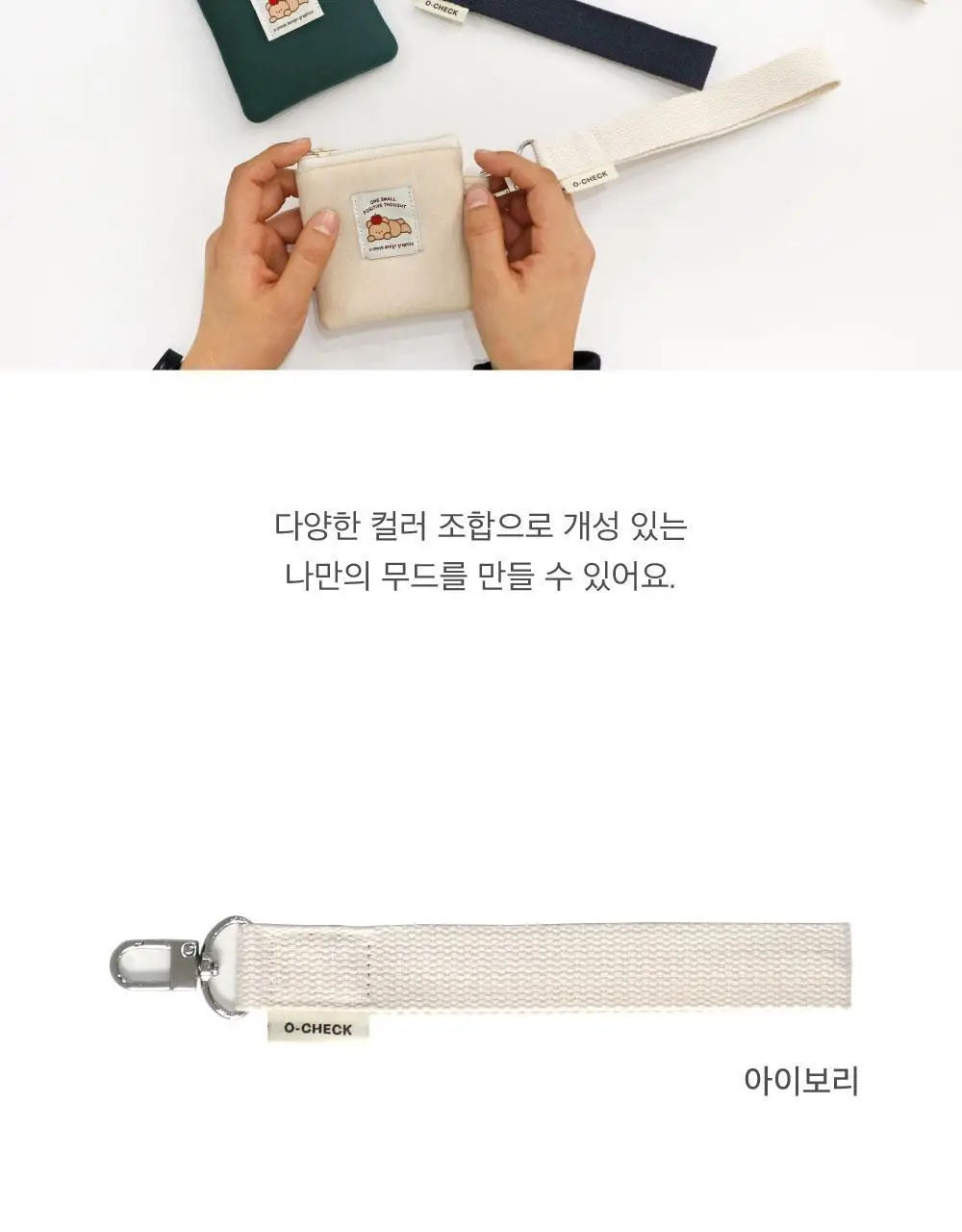 오첵 마이 오디너리 스트랩 키링 상세페이지 11